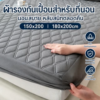 พร้อมส่ง! ผ้าปูที่นอนกันน้ำ 100% TPU กันไรฝุ่น ไม่อับชื้น รัดมุม 4 ด้าน นุ่ม ระบายอากาศดี ขนาด 5 ฟุต และ 6 ฟุต