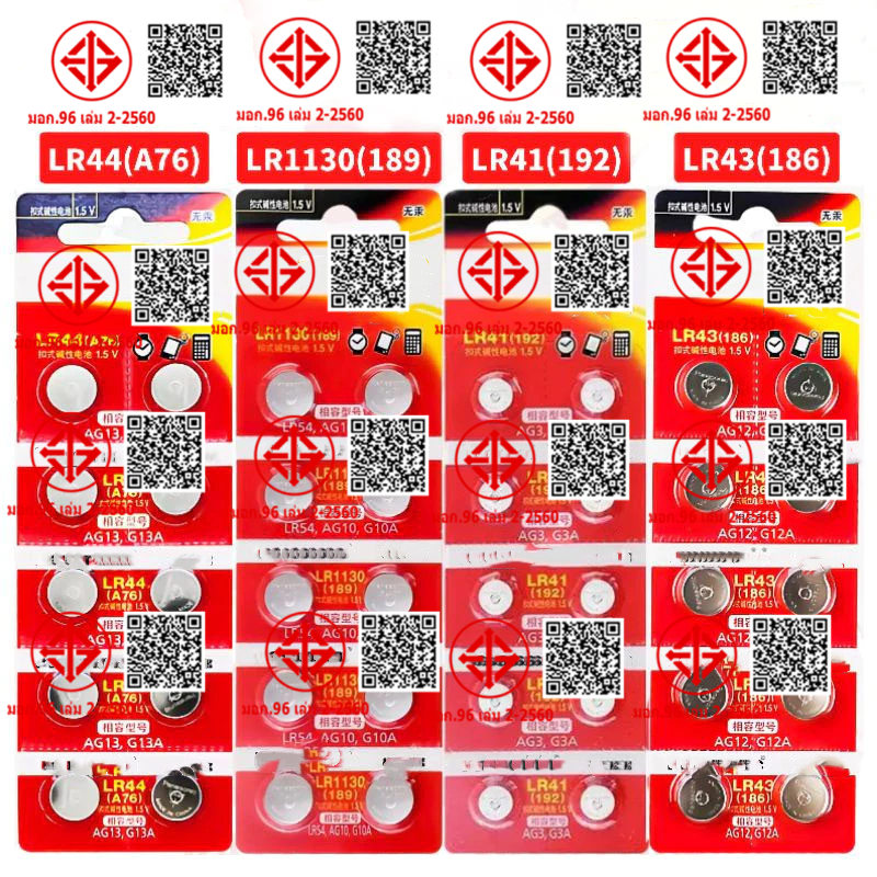 แบตเตอรี่ Panasonic LR44/LR1130/LR41/LR43 1.5V