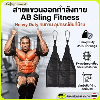 สายคล้องออกกำลังกาย AB Sling Heavy Duty สายแขวน Pull Up Bar สําหรับออกกําลังกายที่บ้าน