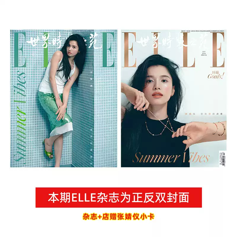 ELLE กรกฎาคม Zhang Jingyi Cover + Store ฟรี Photocard ELLE World แฟชั่นสวนนิตยสารกรกฎาคมกรกฎาคมนิตยส