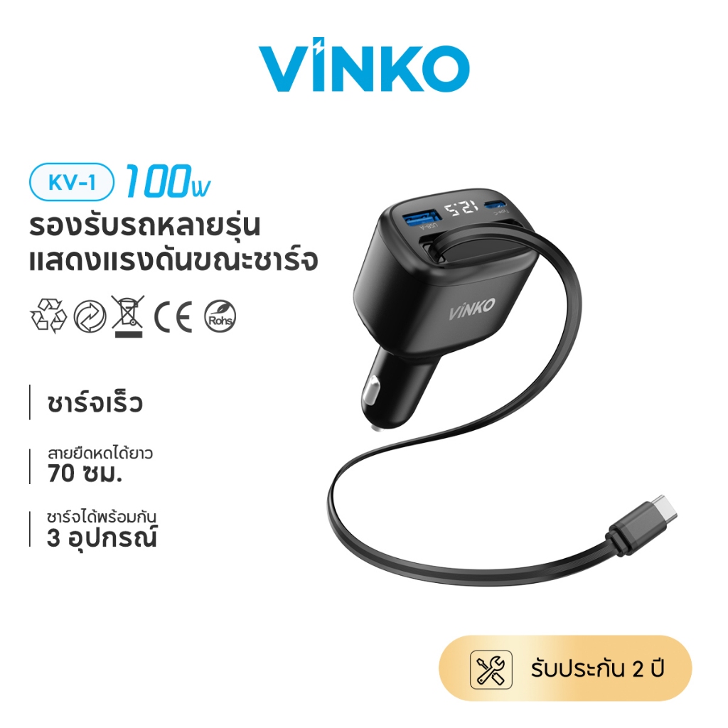 VINKO KV-1 Car Charger 100W ที่ชาร์จเร็วในรถ USB-C Fast Charging สายยืดหดได้ 70ซม Type-C Cable