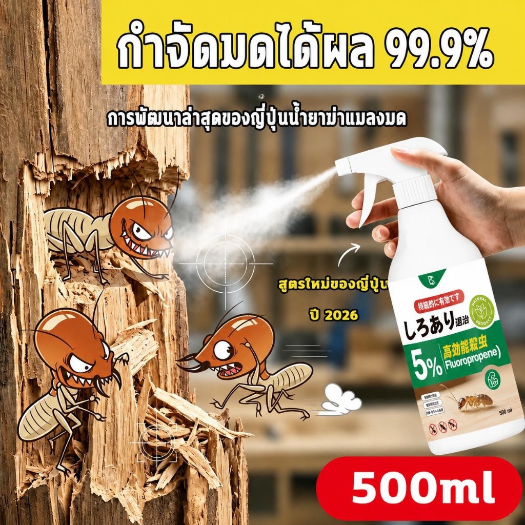 ✅ฉีดปุ๊บ ตายทันที✅ กำจัดมด ยาฆ่าปลวก กำจัดปลวก ยาปลวก เทคโนโลยีกำจัดมดประสิทธิภาพสูง 500ml ฉีดปลวก ไล่มด