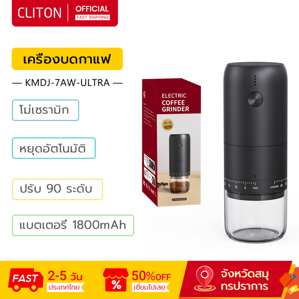 Cliton เครื่องบดกาแฟ KMDJ-7AW-ULTRA ปรับ 90 ระดับ โม่เซรามิก แบตเตอรี่ 1800mAh Coffee Grinder ที่บดกาแฟ เครื่องบดเมล็ดกาแฟ