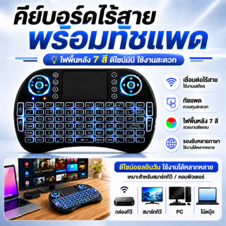 คีย์บอร์ดไร้สาย คีย์บอร์ดภาษาไทย Mini Keyboard Wireless คีย์บอร์ดจิ๋ว คีย์บอร์ดมีทัชแพด ไร้สายขนาดเล็ก รีโมท Smart TV ไทย อังกฤษ พกพา แอร์เม้าส์ Air Mouse K218