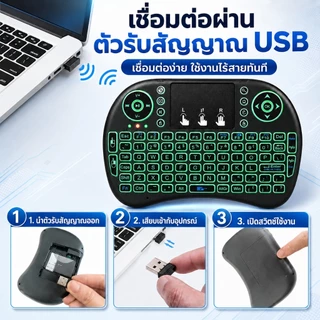 คีย์บอร์ดไร้สาย คีย์บอร์ดภาษาไทย Mini Keyboard Wireless คีย์บอร์ดจิ๋ว คีย์บอร์ดมีทัชแพด ไร้สายขนาดเล็ก รีโมท Smart TV ไทย อังกฤษ พกพา แอร์เม้าส์ Air Mouse K218