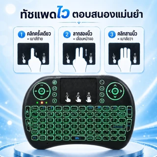 คีย์บอร์ดไร้สาย คีย์บอร์ดภาษาไทย Mini Keyboard Wireless คีย์บอร์ดจิ๋ว คีย์บอร์ดมีทัชแพด ไร้สายขนาดเล็ก รีโมท Smart TV ไทย อังกฤษ พกพา แอร์เม้าส์ Air Mouse K218