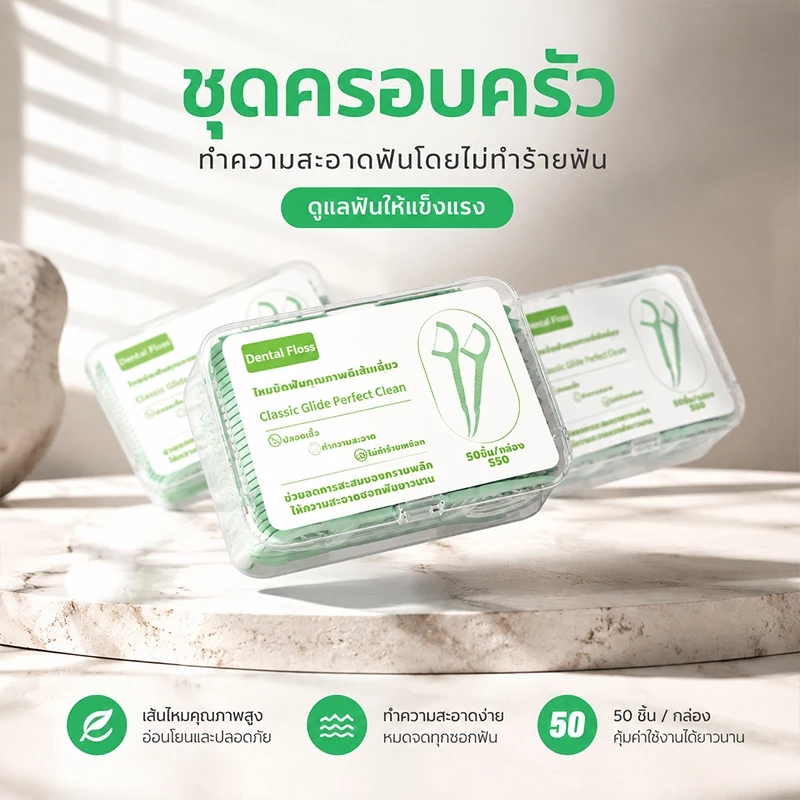 ไหมขัดฟัน พกพา ทำความสะอาดซอกฟัน