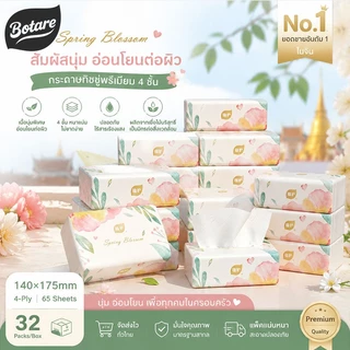 [32 แพ็ค] Botare ทิชชู่ กระดาษเช็ดหน้า 4 ชั้น ไม่แตกเมื่อเปียก เนื้อนุ่ม 65 แผ่น/ห่อ 140×175 มม. อเนกประสงค์ คุ้มค่าสำหรับครัวเรือน
