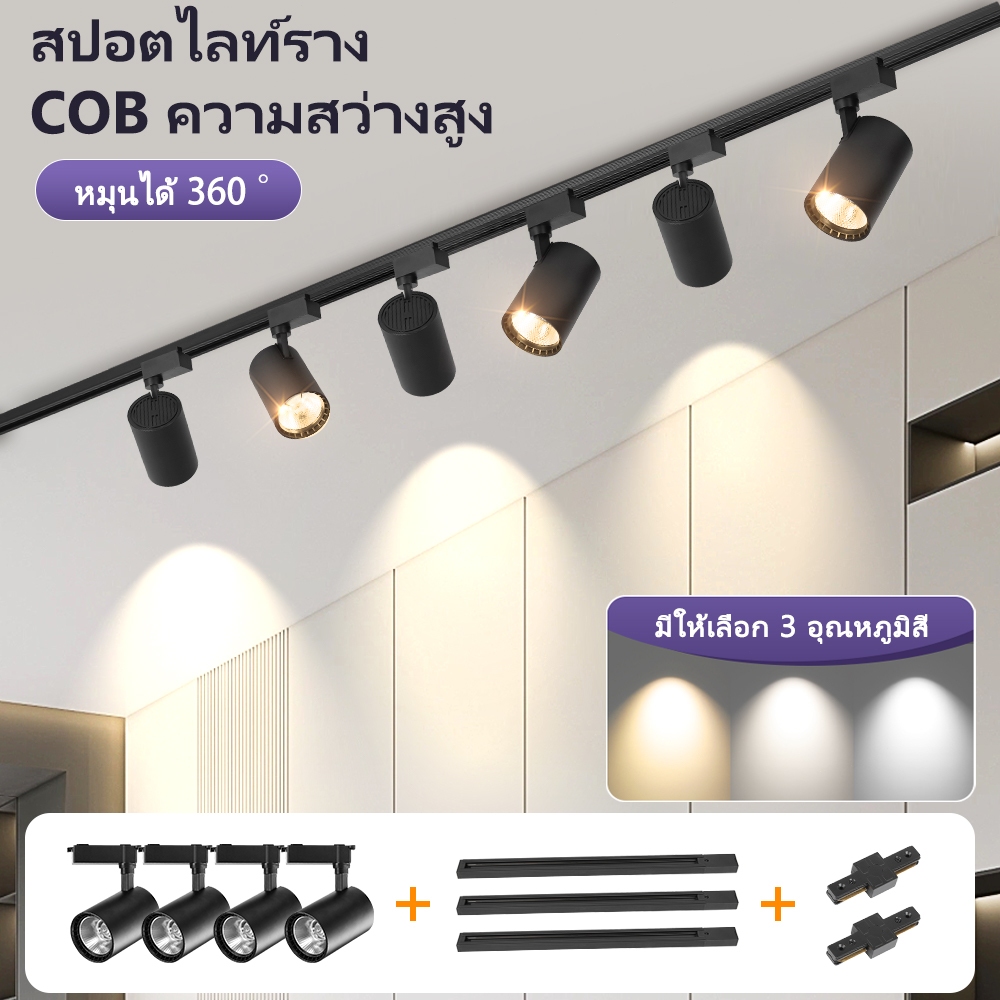 โคมไฟราง LED 3 สี ไฟสปอตไลท์ติดเพดาน หัวหมุน 30/40/50W สำหรับห้องนั่งเล่น ห้องนอน ห้องครัว Track Light