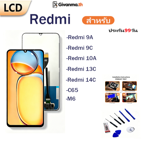 หน้าจอ LCD ทุกรุ่น Redmi 9/9A/9C/10A/14C/13C จอแท้ แถมฟรี ไขควง+กาว