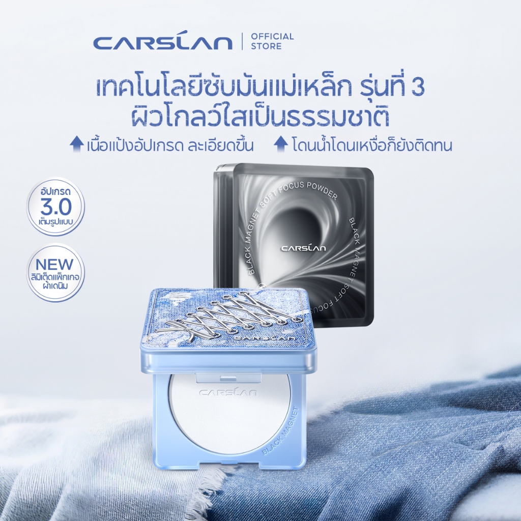 CARSLAN  Spring and Summer Limited Edition แป้งอัดแข็ง Black Magnet 3.0 กันน้ำกันเหงื่อ คุมมัน ติดทนนาน แป้งฝุ่น 8g