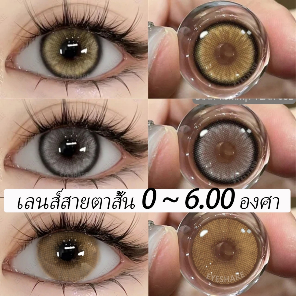อายชาร์ (0~ -6.00) สีเทา/สีน้ําตาลสายตาสั้นคอนแทคเลนส์สําหรับตาโตนักเรียนธรรมชาตินุ่ม 14.5 มม. เลนส์น่ารักรายปีใช้