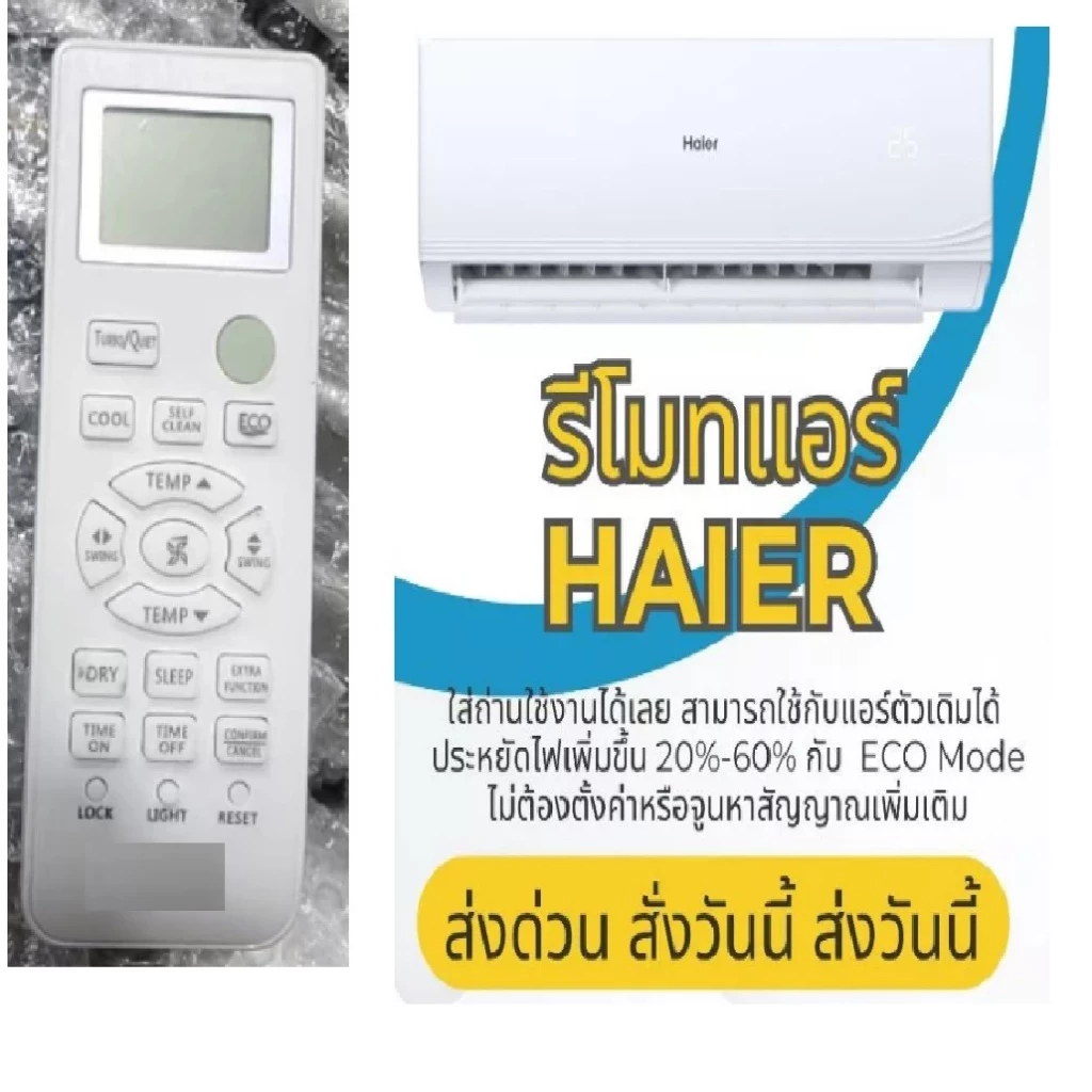 HAIER เหมาะสําหรับ ไฮเออร์ เครื่องปรับอากาศโหมดนิเวศวิทยารีโมทคอนโทรล/รีโมทแอร์ ไฮเออร์