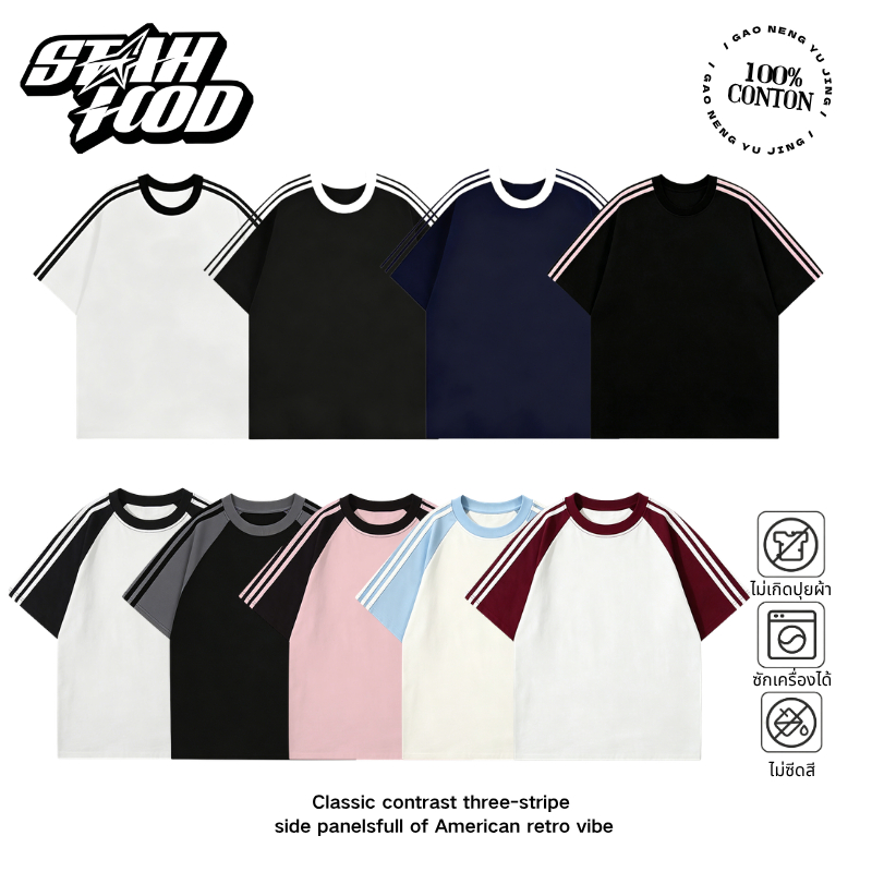 【พร้อมส่ง】STAHOOD ผู้ชายผู้หญิงสไตล์เดียวกันสามบาร์แขนสั้นเสื้อยืดหลวมโอเวอร์ไซส์,ผ้าฝ้าย 100% คอกลม,ทรงหลวมระบายอากาศได้#G