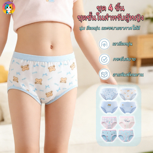 【ส่งของ BKK】3-12Y ชุดชั้นในผ้าฝ้ายเด็กผู้หญิง 4 แพ็คหมีน่ารักการ์ตูนพิมพ์นุ่มยืดหยุ่นระบายอากาศกางเกงเด็กจัดส่งจากกรุงเทพ