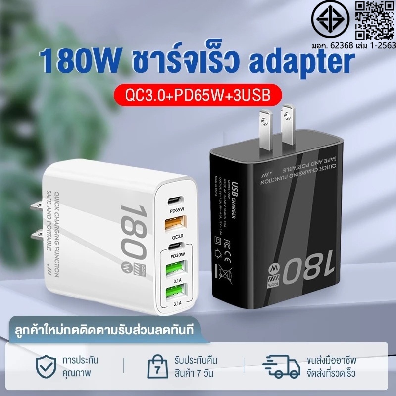 หัวชาร์จเร็ว 180W 3USB+2PD adapter Fast Charging Pd65w อะแดปเตอร์ชาร์จเร็ว 5 พอร์ต USB Type C สําหรับ Laptop/Type-C/I0S