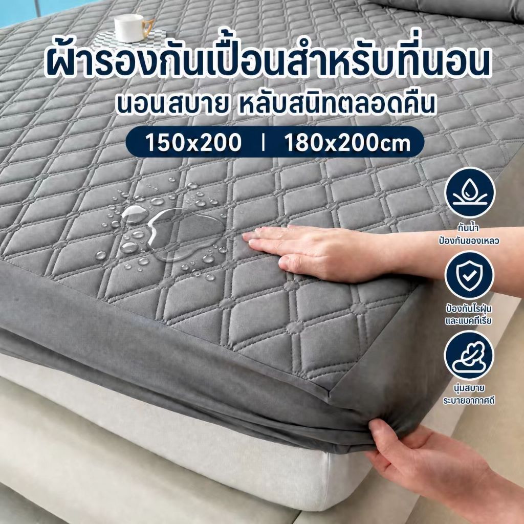 พร้อมส่ง! ผ้าปูที่นอนกันน้ำ 100% TPU กันไรฝุ่น ไม่อับชื้น รัดมุม 4 ด้าน นุ่ม ระบายอากาศดี ขนาด 5 ฟุต และ 6 ฟุต