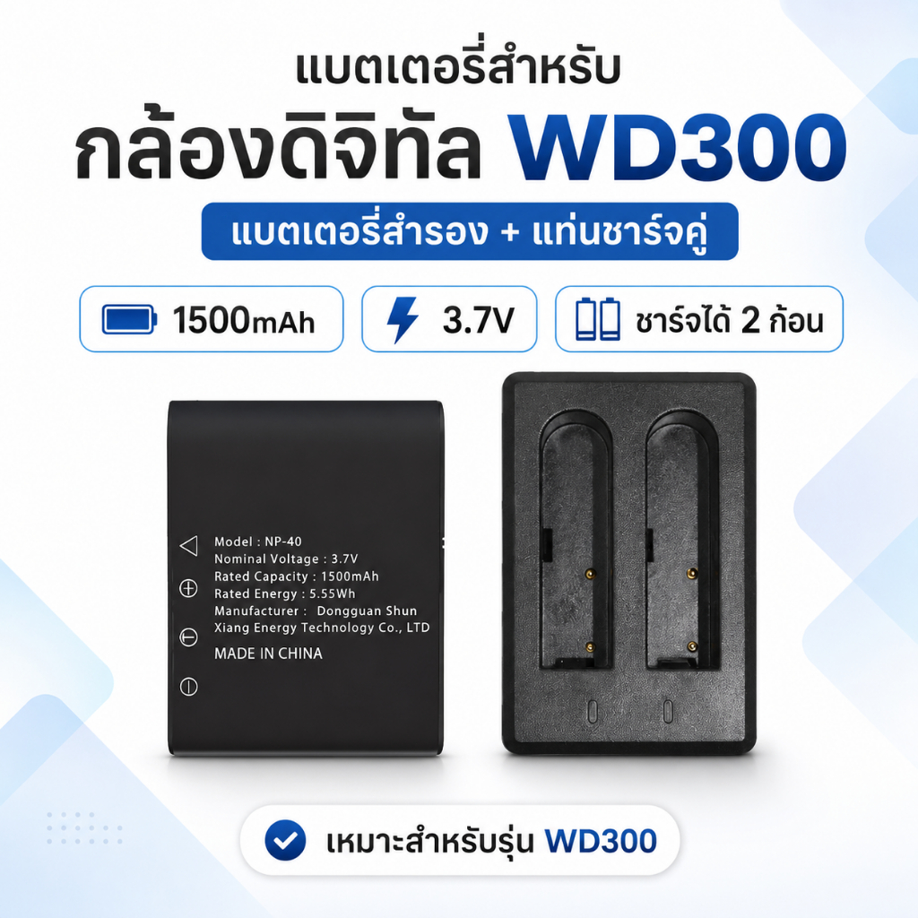 แบตเตอรี่กล้องดิจิตอล 8K WD300 และเครื่องชาร์จ Dual-Slot