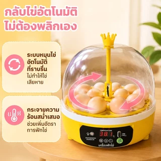 เครื่องฟักไข่ขนาดเล็ก 4/6/8-120 ฟอง ระบบอัตโนมัติ ต่อพ่วง USB/Powerbank ตู้ฟักไข่นก ไข่ไก่ ควบคุมอุณหภูมิอัจฉริยะ