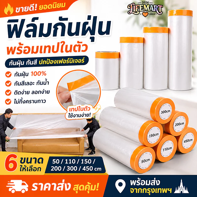 พลาสติกกันฝุ่น พลาสติกคลุมเฟอร์นิเจอร์ มีกาวในตัว ป้องกันฝุ่น น้ำ และคราบสี ใช้สำหรับปรับปรุงบ้าน ย้ายบ้าน พร้อมใช้งาน