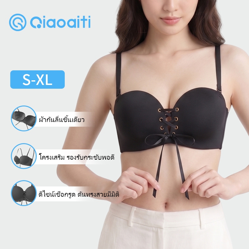 Qiaoaiti บราผู้หญิง บราดันทรง บราเกาะอก ปรับรูปทรง ดีไซน์ไร้ตะเข็บ เก็บเนื้อด้านข้าง ผ้าเย็น นุ่มสบาย