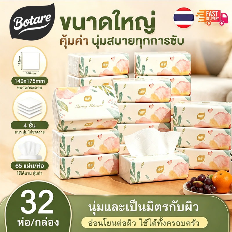 ซื้อ 16 แถม 16กระดาษทิชชู่เช็ดหน้า โบทาเร หนานุ่มซับน้ําดีเนื้อนุ่มและหนาด้วยผ้าหุ้มเบาะลม 4 ชั้นให้ความรู้สึกสบาย