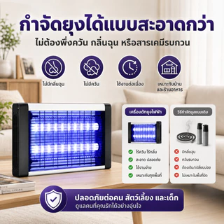 GREENIKA เครื่องดักยุง ที่ดักยุง เครื่องดักยุงไฟฟ้า เครื่องช็อต ไฟแมลง ไฟ