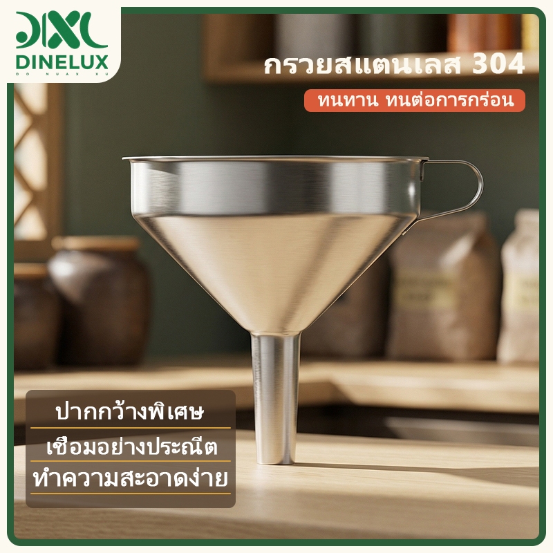 กรวยสแตนเลส 304 ขนาดใหญ่และเล็ก มีมือจับ สำหรับกรอกเหล้า น้ำมัน และแบ่งบรรจุของเหลว ใช้ได้ทั้งครัวเรือน ร้านค้าและงานอุตสาหกรรม
