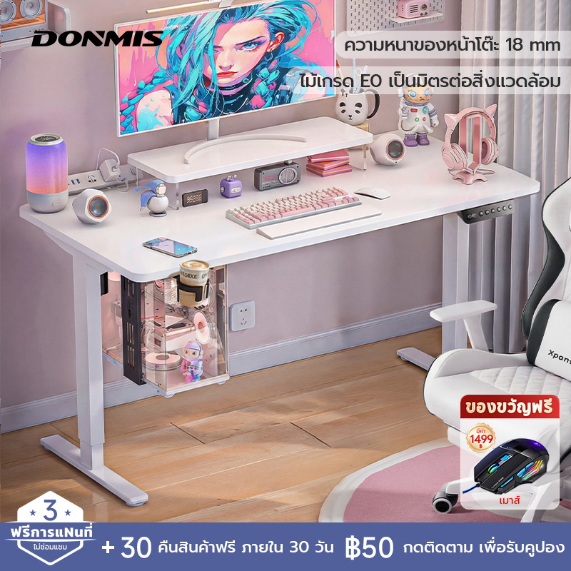 DONMIS โต๊ะเอร์โกโนมิก ปรับระดับไฟฟ้า Ergonomic Desk ปรับสูงอัตโนมัติ มีหน่วยความจำ ท็อปโต๊ะไม้เนื้อแข็งนำเข้า คงทนไม่โก่ง ใช้งานเงียบไม่รบกวน โต๊ะทํางาน โต๊ะคอมเกมมิ่ง