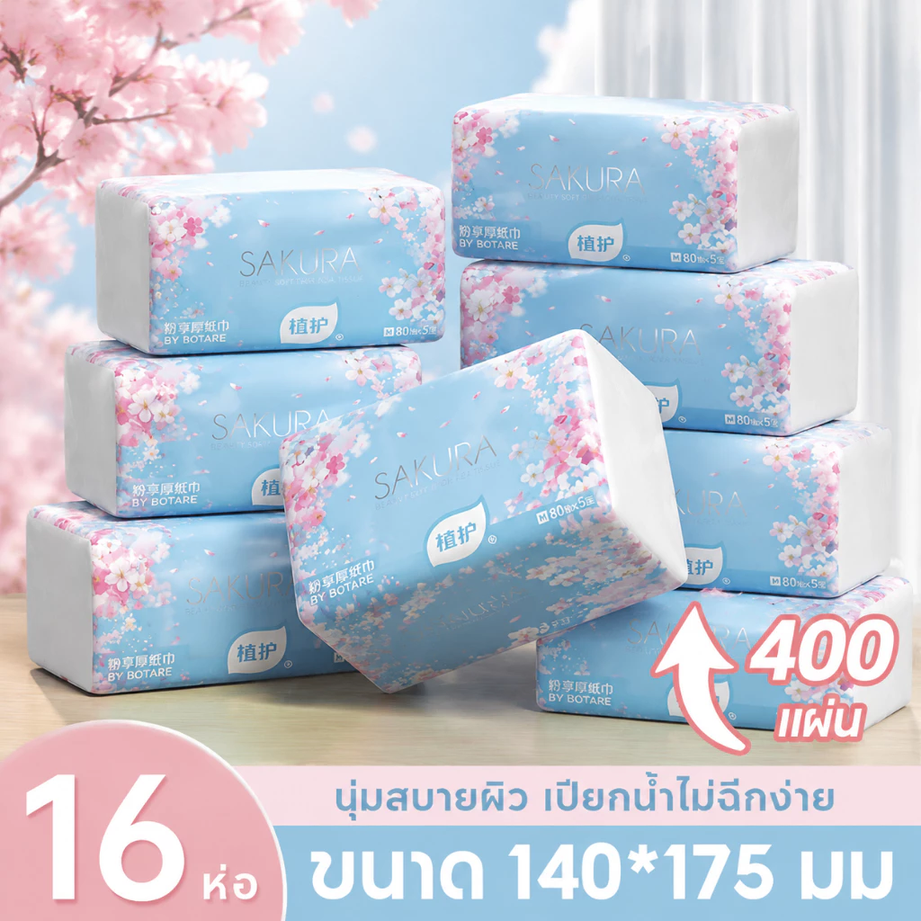 ทิชชู่ BOTARE SAKURA 5ชั้น | 400 แผ่น/แพ็ค (16 แพ็ค/กล่อง) | ไม่แพ้ง่าย หนาพิเศษ ไม่เป็นขุย