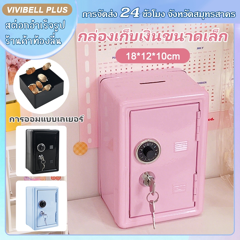 【จัดส่งใน 24 ชม.】ตู้เซฟมินิ โลหะ ล็อค 2 ชั้น Safe Box ขนาดเล็ก เก็บเงิน ของใช้ส่วนตัว