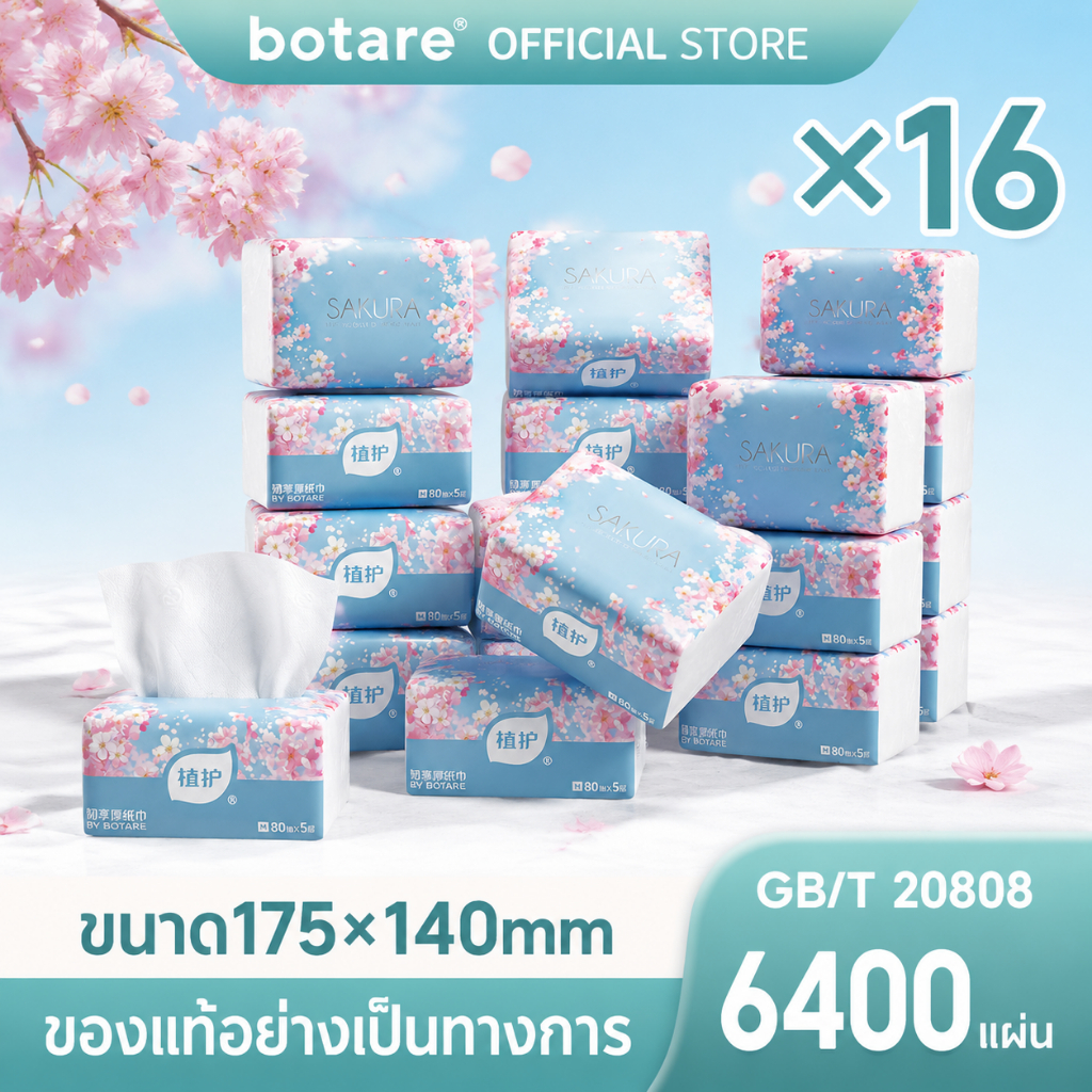 [botare.tissue.th]BOTARE SAKURA กระดาษเช็ดหน้าระดับพรีเมียม 5 ชั้น | 400แผ่น/แพ็ค (16แพ็ค/กล่อง) | ไม่แพ้ง่าย หนาพิเศษ & ไม่เป็นขุย | รวมตะขอใต้โต๊ะประหยัดพื้นที่ฟรี