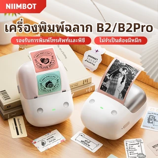 NIIMBOT B2/B2Pro เครื่องพิมพ์ฉลากแบบพกพา ภาพผ่านบลูทูธ เครื่องพิมพ์บาร์โค้ด ฉลากอาหาร และเครื่องพิมพ์ฉลากชื่อ