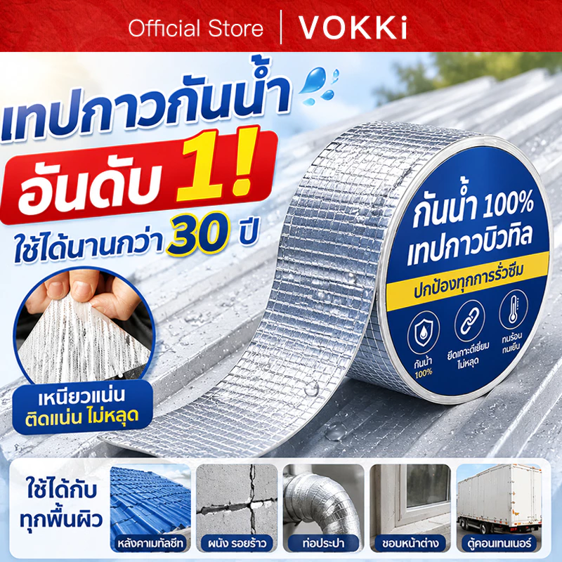 เทปกาวกันน้ำหนาพิเศษ เทปกันรั่ว ซ่อมหลังคา กันแดด ฝน ไม่หลุดง่าย