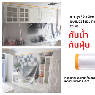 10PCS พลาสติกคลุมกันฝุ่น ฟิล์มปิดพ่นสี มีเทปกาวในตัว กันฝุ่น กันน้ำ คลุมเฟอร์นิเจอร์ รถยนต์ สำหรับงานช่าง