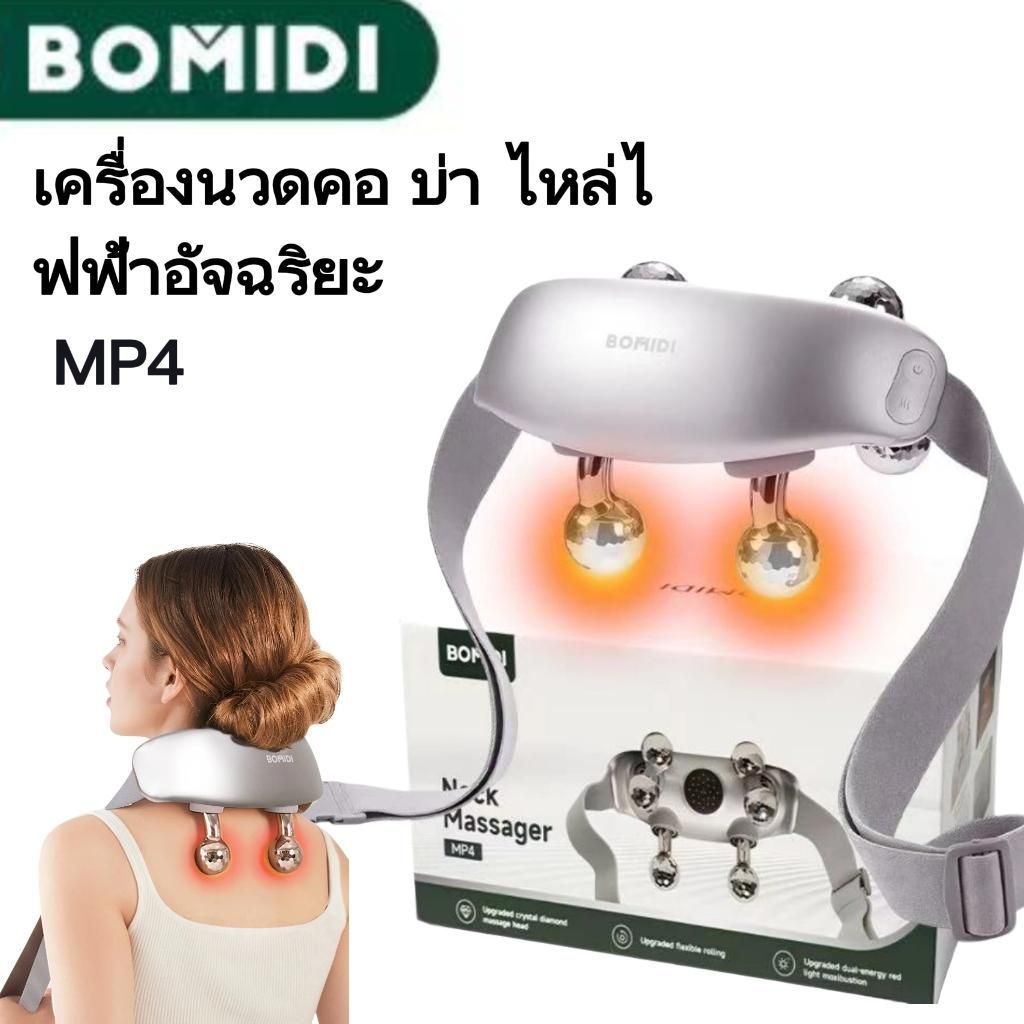 BOMIDI เครื่องนวดคอและบ่าไฟฟ้าอัจฉริยะ MP4 นวดพร้อมประคบร้อน ช่วยผ่อนคลายกล้ามเนื้อ