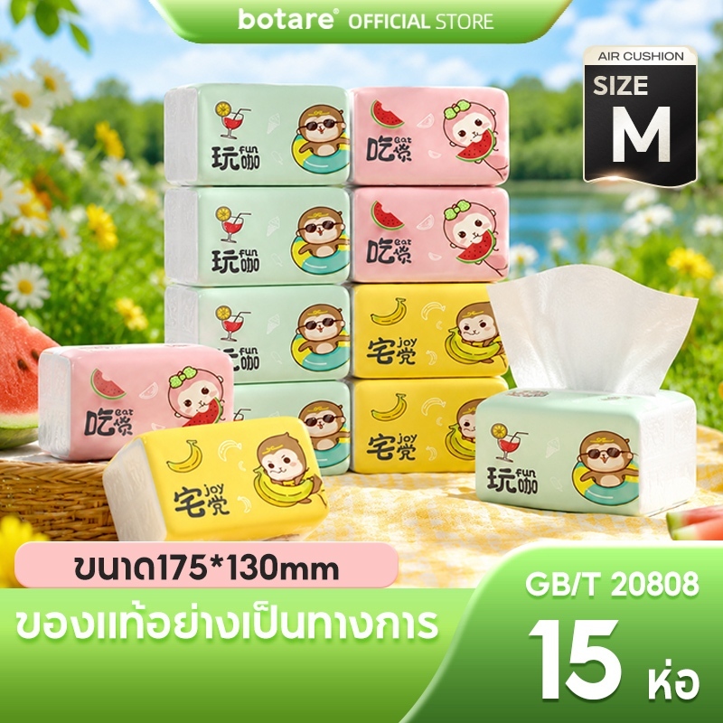 ทิชชู่แพ็คพกพา BOTARE CHEERFUL | เยื่อไม้ธรรมชาติ นุ่มพิเศษ 4ชั้น ไม่อ่อนโยนต่อผิว | 50ดึง/แพ็ค | คุ้มค่า 15ซอง!