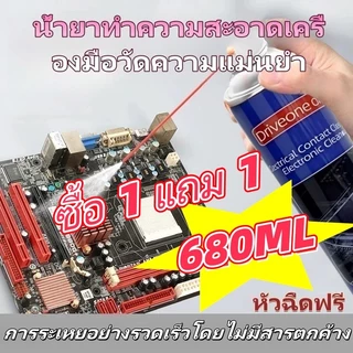 680มล สเปรย์ทําความสะอาดแผงวงจร น้ํายาทําความสะอาดคอนแทค สเปรย์ทําความสะอาดแผงวงจร น้ํายาทําอิเล็คทรอนิคส์ สารทําเคร