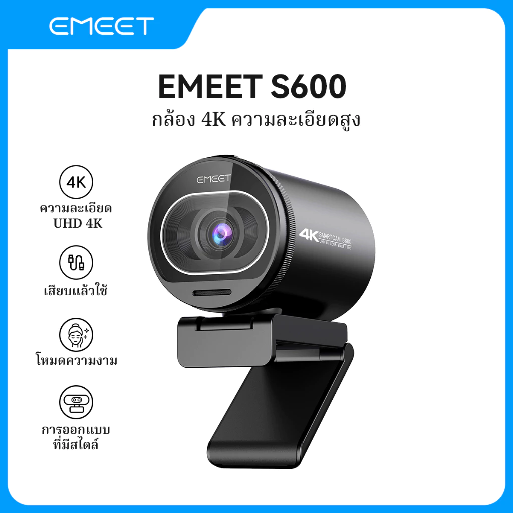 【คืนสินค้าได้โดยไม่มีเหตุผลภายใน 15 วัน】EMEET S600 4K เว็บแคม 4K กล้องสตรีมมิ่ง Sony 1/2.5 เซ็นเซอร์เว็บแคม สําหรับ Live Gaming/Beauty for Zoom/Tiktok/Skype