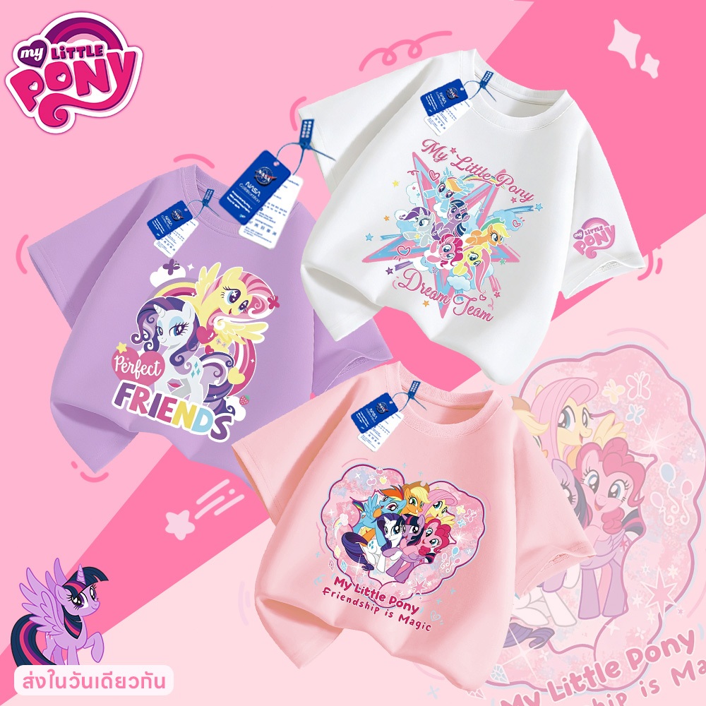 【ส่งเร็ว 24ชม】 เสื้อยืดเด็ก My little pony ลายการ์ตูน สันสดใส ไม่ต้องรีด 3-13 ปี