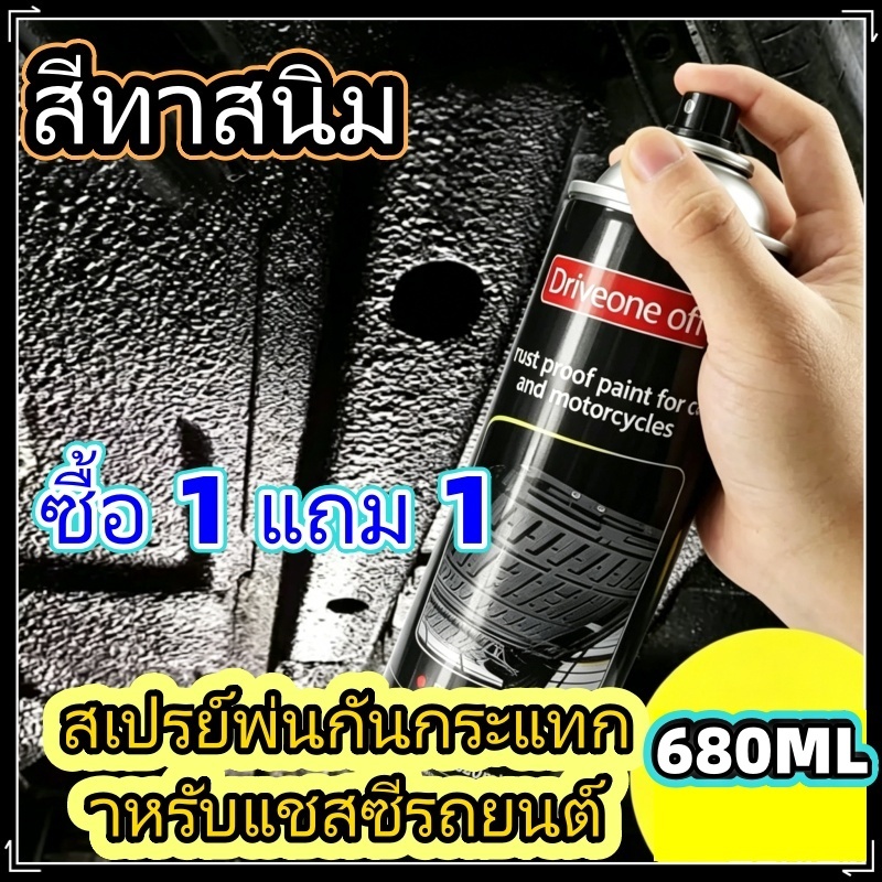 680มล. สเปรย์สีกันสนิมใต้ท้องรถ ยางพรายเมอร์ป้องกันสนิม ลดเสียงรบกวน กันความร้อน ป้องกันการชน สีเคลือบแชสซี สีทาสนิม