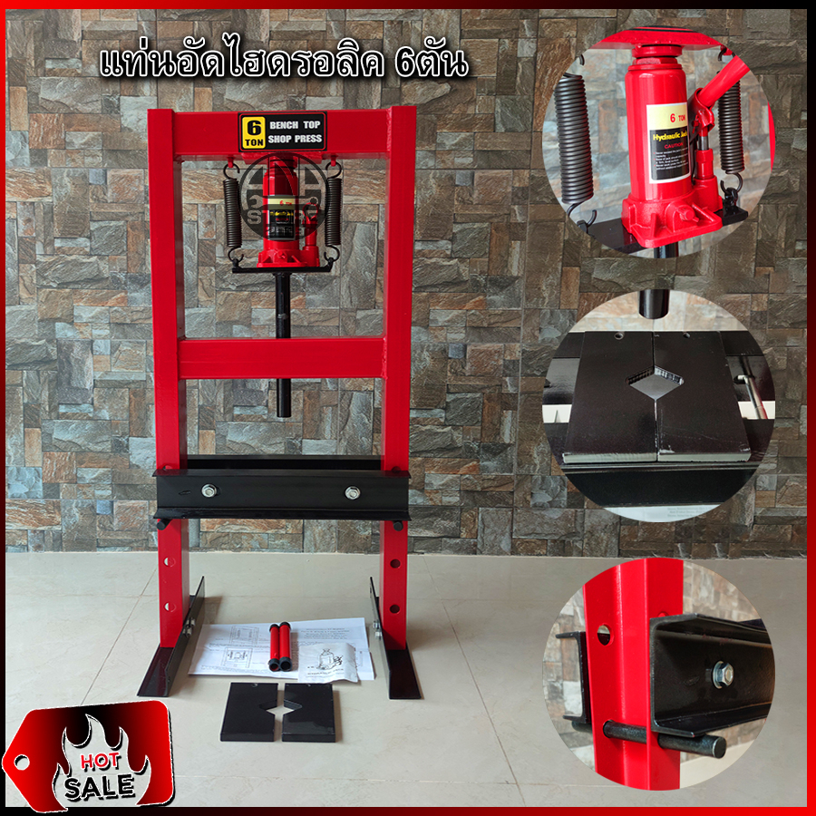 แท่นอัดไฮดรอลิคขนาด 6ตัน hydraulic press 6ton พร้อมส่งจากไทย
