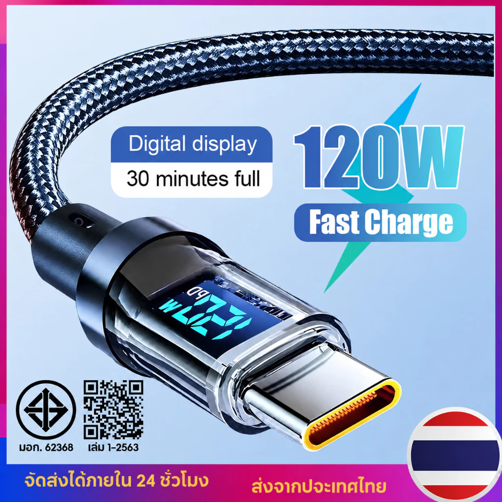สาย USB Type C 120W สำหรับ ชาร์จเร็ว USB C สายชาร์จข้อมูลยาว1เมตร2เมตร