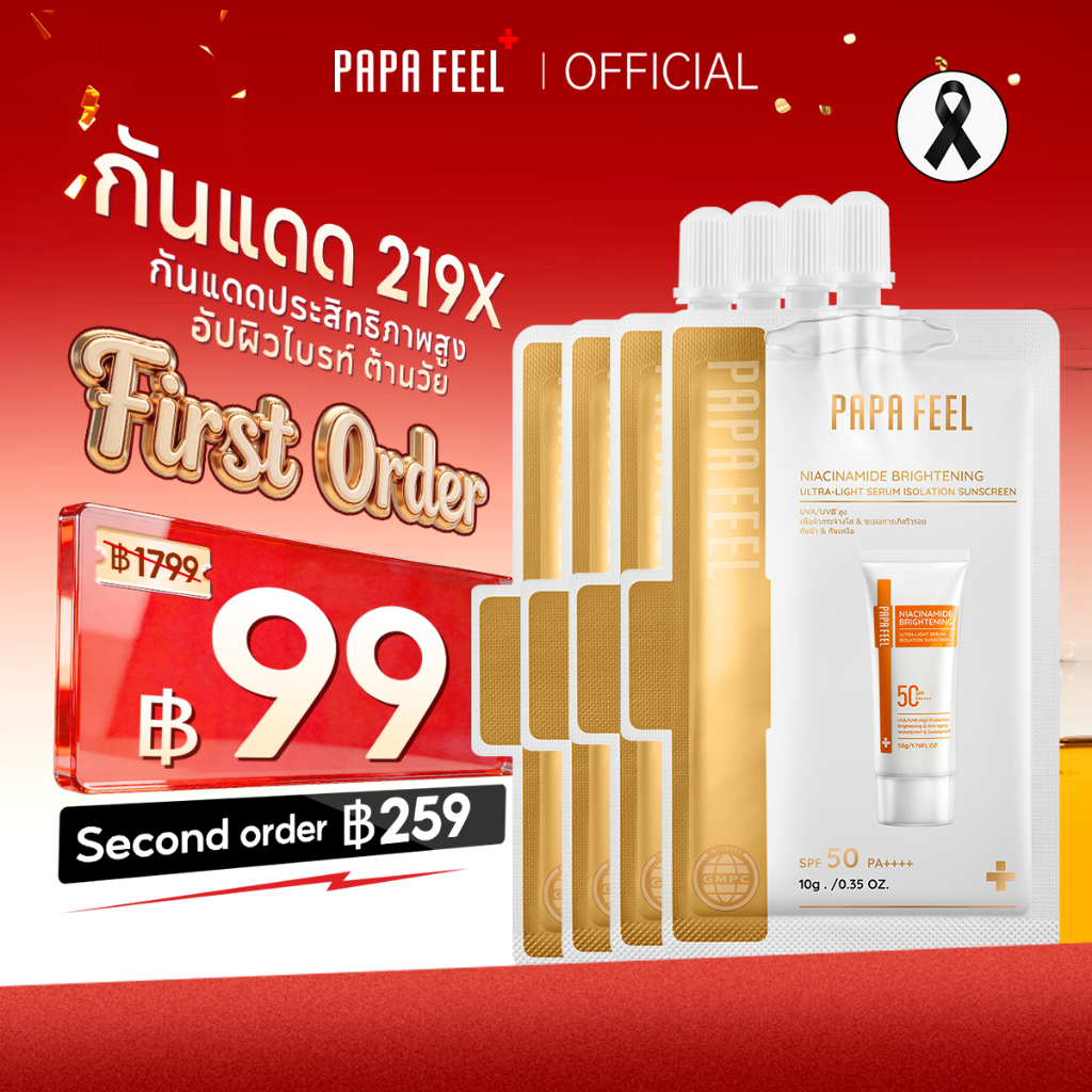 PAPA FEEL กันแดด 219 เท่า 30g/40g SPF50+ PA++++ | สำหรับผิวแพ้ง่าย | ซึมไว | ไบร์ทเทนนิ่ง 