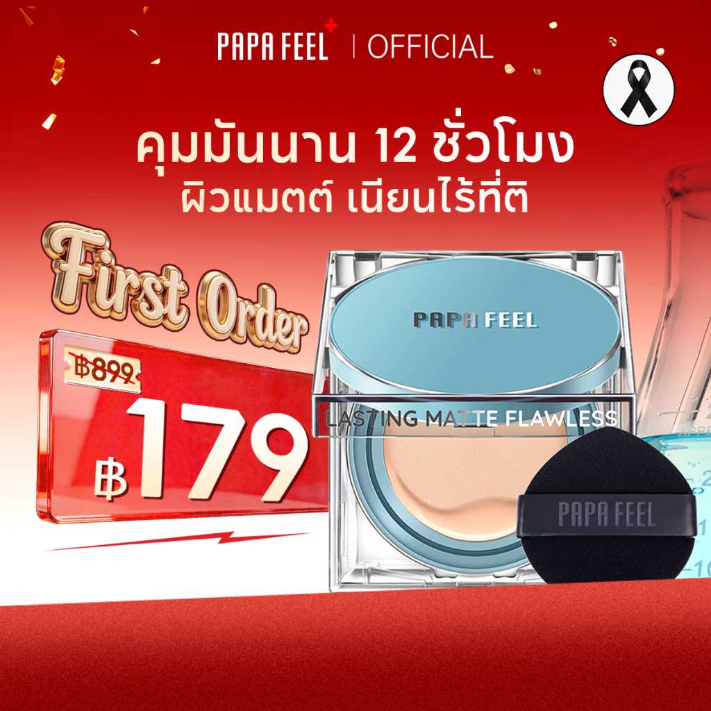 PAPA FEEL Matte Cushion สีฟ้า คุชชั่น เหมาะกับผิวมัน สร้างลุคแมตต์เนียนสวยเป็นธร Long Wear SPF50 PA++++ 13g