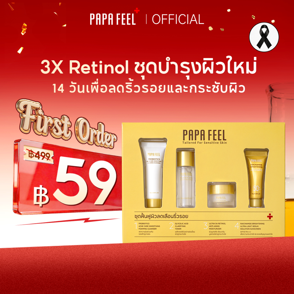【Travel Size 】PAPA FEEL [FDA] เซตขายดีขนาดพกพา เหมาะสำหรับผิวมัน เป็นสิวง่าย โฟมล้างหน้าโปรไบโอติก 15ml โทนเนอร์กรดไกลโคลิก 20ml ครีม Ultra 5A Retinol 8g กันแดดเซรั่มไนอะซินาไมด์ SPF50+ PA++++ 10g ผิวมันเป็นสิวง่าย สิวรอยสิว เซลล์ผิว  ริ้วรอย กันแดดกลางแจ