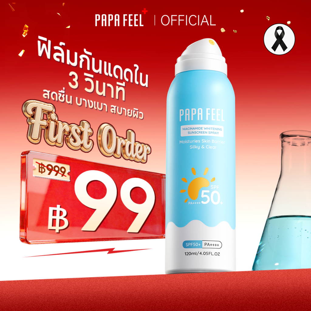PAPA FEEL สเปรย์กันแดด SPF50+/PA++++ 120ml กันเหงื่อ กันน้ํา กันแดดหน้า UV Protection