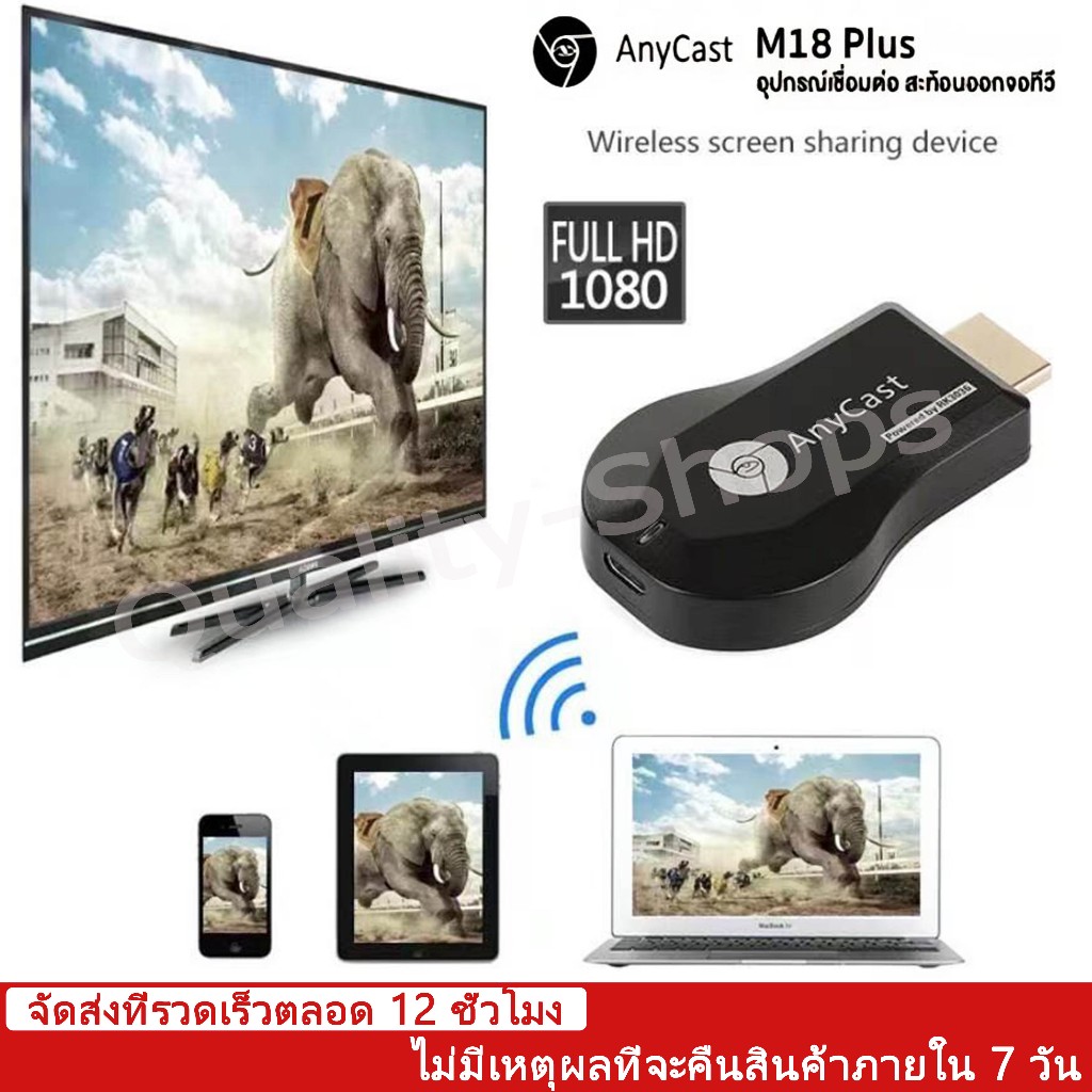 Anycast M18 Plus FW.2026 WIFI Display HDTV อุปกรณ์เชื่อมต่อมือถือไปทีวี ใหม่ล่าสุด M18plus