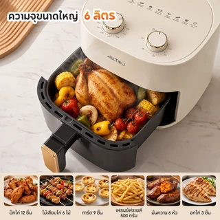 ALLTOU หม้อทอดไร้น้ำมัน 4 IN 1 Air fryer 6L หม้ออบลมร้อน หม้อทอด ไฟฟ้า 1500w ทอดไร้น้ำมัน 360° ลมหมุนรอบทิศทาง