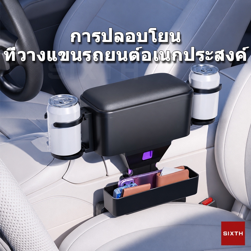 กล่องที่วางแขนในรถยนต์ กล่องเก็บของช่องเบาะรถยนต์ กล่องเก็บของข้อศอก กล่องที่วางแขนในรถยนต์ รองรับที่พักแขนกลาง เพิ่มความสูง สำหรับเดินทางไกล กันเมื่อยล้า ลดอาการปวดแขน พร้อมฟังก์ชั่นจัดเก็บ กันของตกช่องเบาะรถ